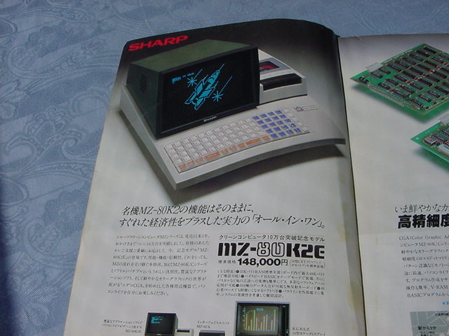 マイコンBASICマガジン。ベーマガ。シャープ MZ-80K2E
