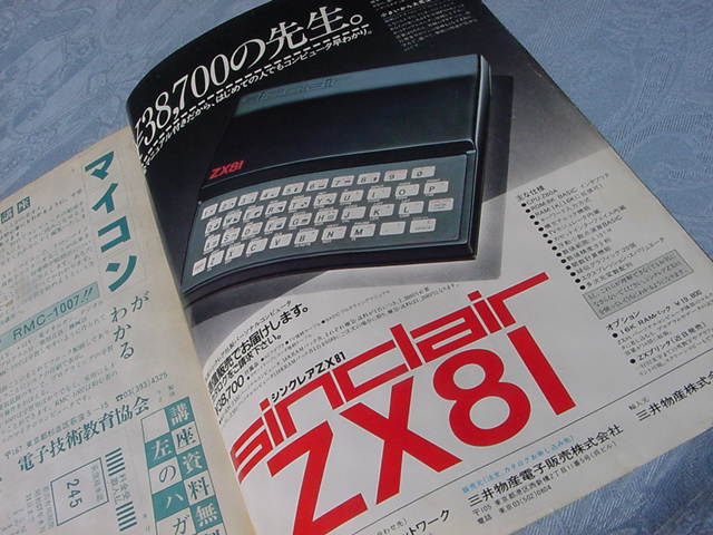 マイコンBASICマガジン。ベーマガ。シンクレア ZX-81
