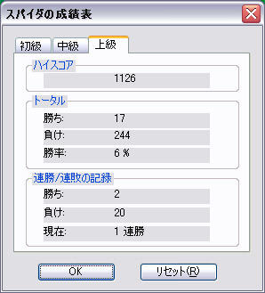 スパイダーソリティア（windowsXP)上級：1126点-spider-solitaire-highest(1126pts)