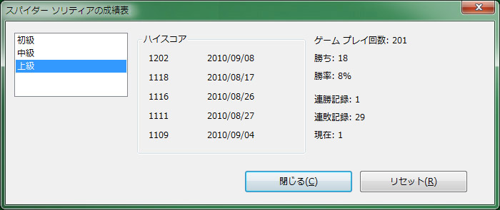 spider_solitaire_Windows7-1202pts：スパイダーソリティア（win7)の上級の記録：1202点