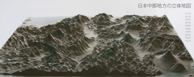 日本・中部地方の立体地図:鳥瞰図:画像小