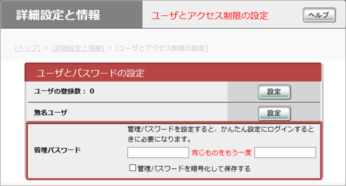 YAMAHA NVR500 セッティング画面 パスワード設定ユーザとアクセス制限の設定