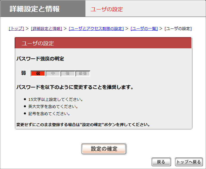 YAMAHA NVR500 セッティング画面 パスワード設定パスワード強度の判定
