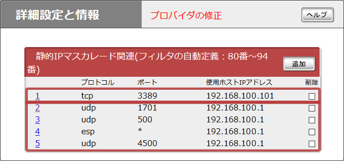 YAMAHA NVR500 セッティング画面 netvolante VPNの設定 静的IPマスカレード