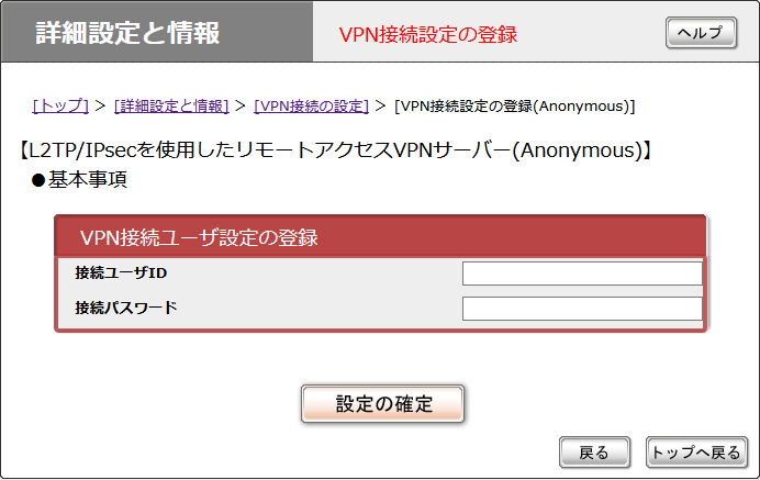YAMAHA NVR500 セッティング画面 netvolante VPNの設定 anonymous