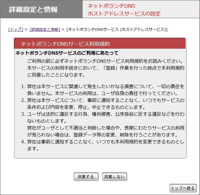 YAMAHA NVR500 セッティング画面 netvolante VPNの設定 ホストアドレスサービスの設定
