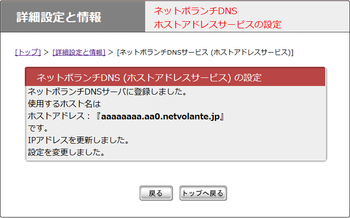 YAMAHA NVR500 セッティング画面 netvolante VPNの設定 ホストアドレスサービスの設定
