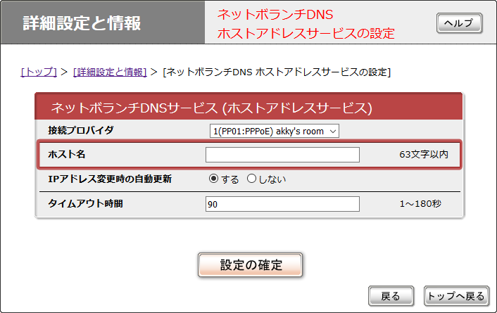 YAMAHA NVR500 セッティング画面 netvolante VPNの設定 ホストアドレスサービスの設定