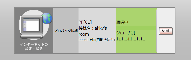 YAMAHA NVR500 セッティング画面 netvolante プロバイダの設定