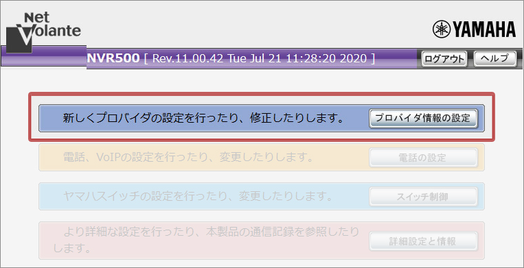 YAMAHA NVR500 セッティング画面 netvolante