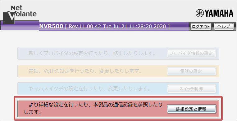 YAMAHA NVR500 セッティング画面 netvolante RDP/リモートデスクトップの設定