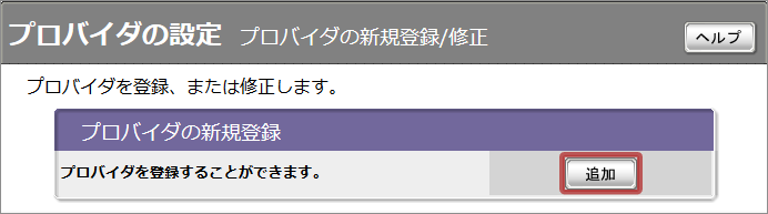 YAMAHA NVR500 セッティング画面 netvolante プロバイダの設定