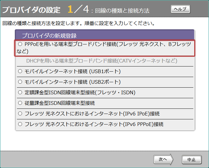 YAMAHA NVR500 セッティング画面 netvolante プロバイダの設定