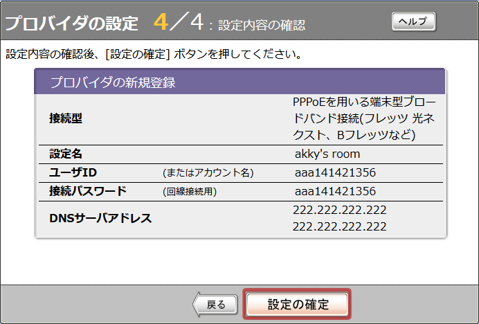 YAMAHA NVR500 セッティング画面 netvolante プロバイダの設定