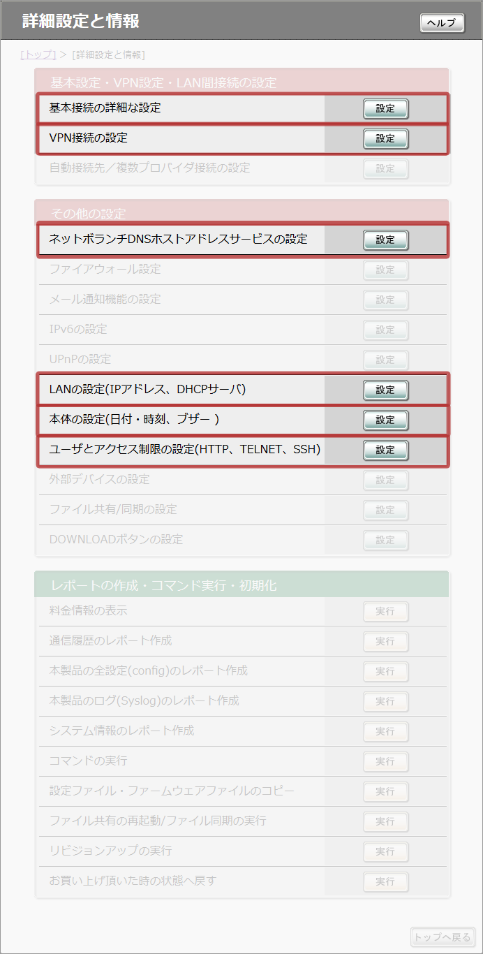 YAMAHA NVR500 セッティング画面 パスワード設定詳細設定と情報