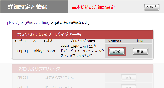 YAMAHA NVR500 セッティング画面 netvolante RDP/リモートデスクトップの設定