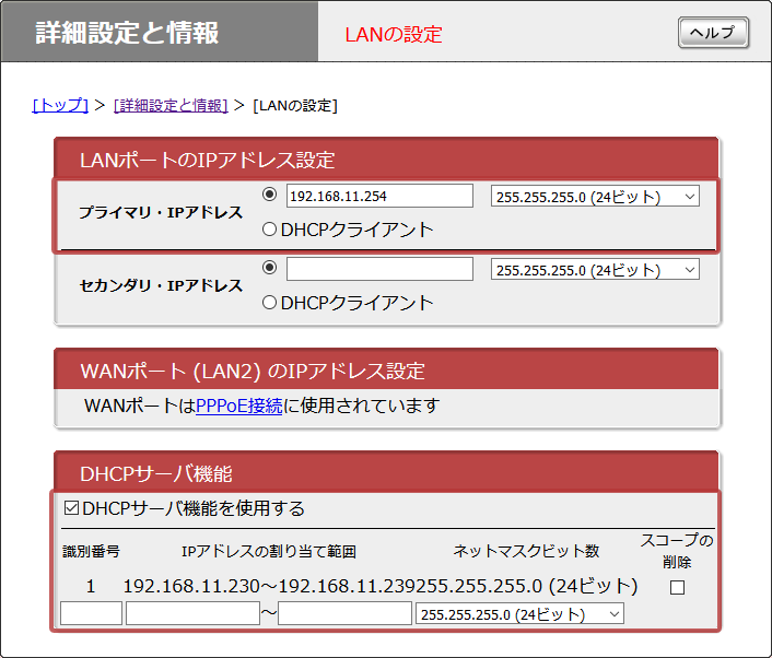 YAMAHA NVR500 セッティング画面 LANの設定 DHCPスコープ設定
