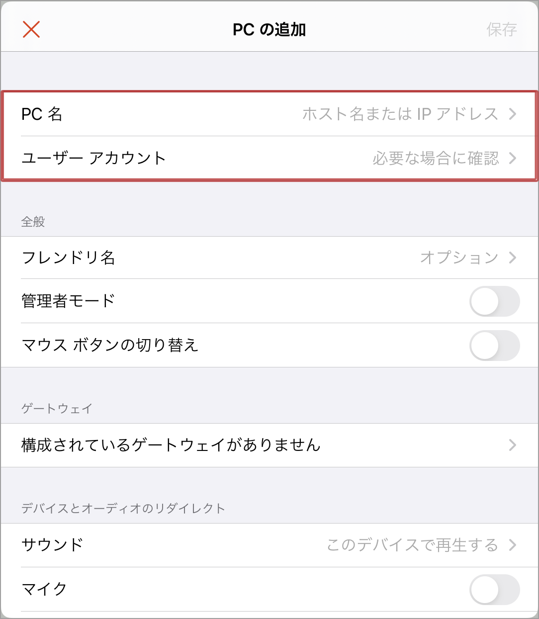 YAMAHA NVR500 セッティング画面 netvolante RDP/リモートデスクトップの設定 ipad/iOS側の設定 RD client設定