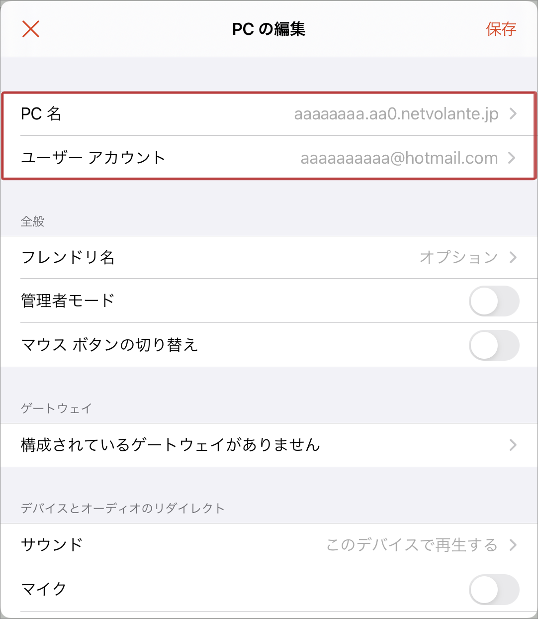 YAMAHA NVR500 セッティング画面 netvolante RDP/リモートデスクトップの設定 ipad/iOS側の設定 RD client設定