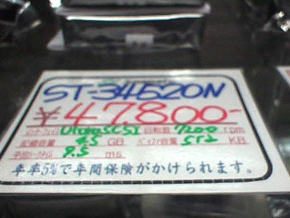 1998年 Seagate 4.5GBで7200rpmでUltra SCSI接続のハードディスク