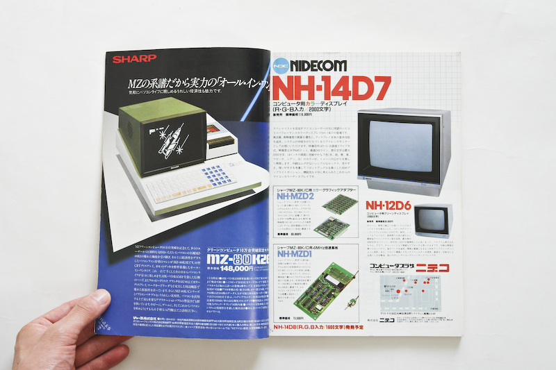 マイコンBASICマガジン(マイコンBASICmagazine、略してベーマガ)創刊号:1982年7月号 1ページ目