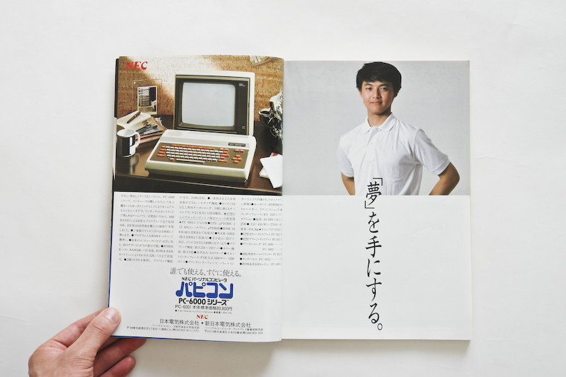 マイコンBASICマガジン(マイコンBASICmagazine、略してベーマガ)創刊号:1982年7月号 3ページ目