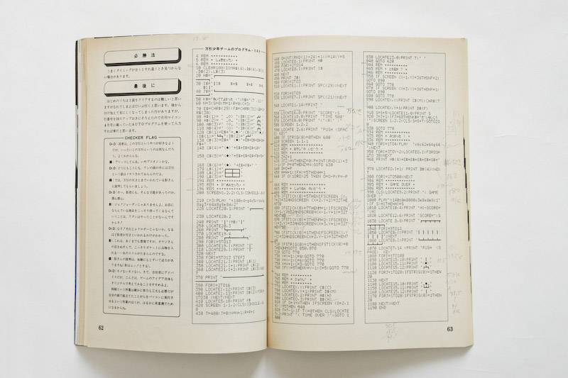 マイコンBASICマガジン(マイコンBASICmagazine、略してベーマガ)創刊号:1982年7月号 万引き少年ゲーム2