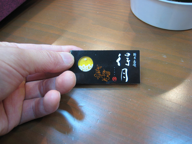 朝日酒造：得月のお米: Tokugetsu, which is the second rank in asahi-shuzo